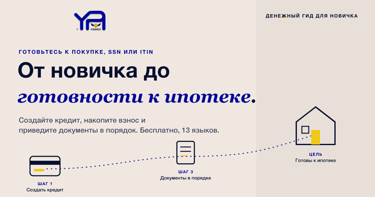 Как финансово подготовиться к покупке жилья новичку