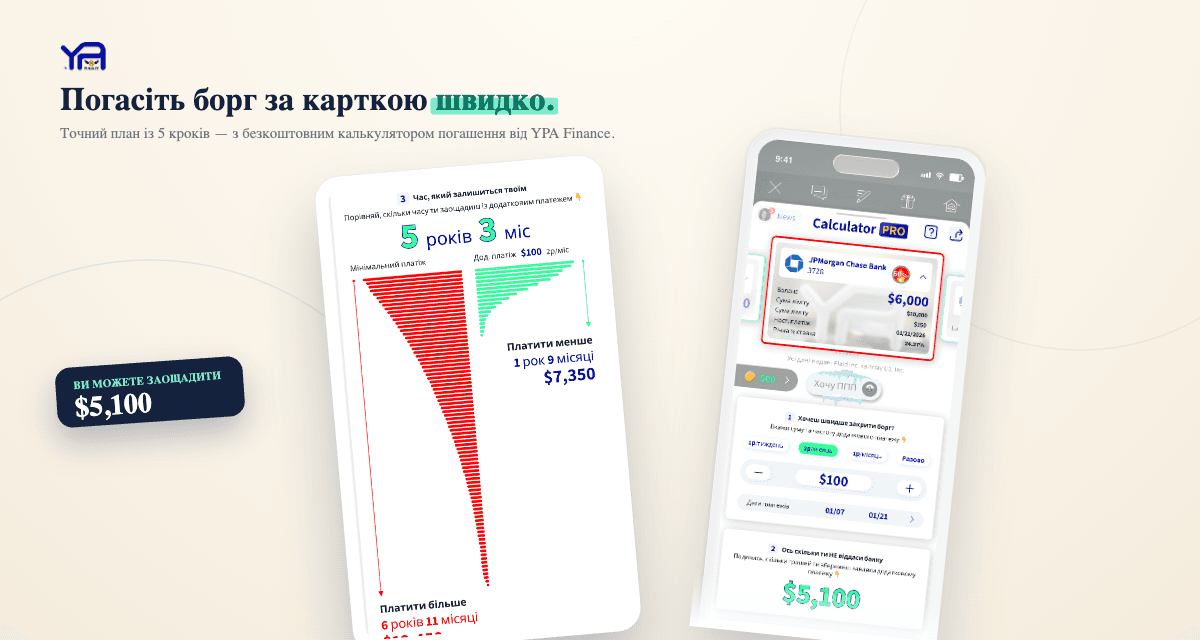 Як швидко погасити борг за кредитною карткою: план із 5 кроків